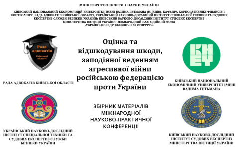 ЗБІРНИК МАТЕРІАЛІВ МІЖНАРОДНОЇ НАУКОВО-ПРАКТИЧНОЇ КОНФЕРЕНЦІЇ